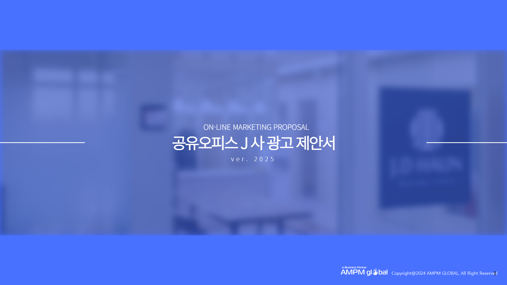 공유오피스 업종 J사 제안사례